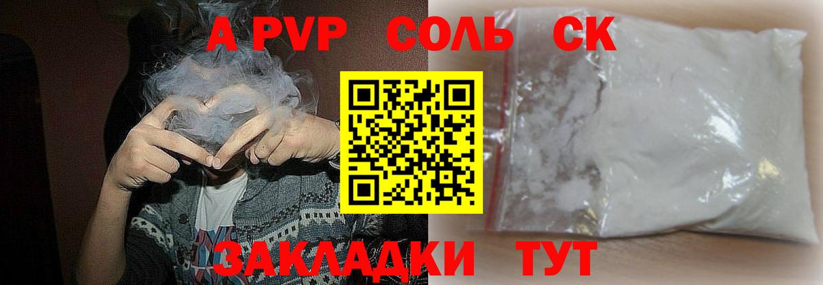 Alfa_PVP СК КРИС  как найти закладки  Вход с VPN  Alpha-PVP СК КРИС  Кушва  А ПВП Соль 