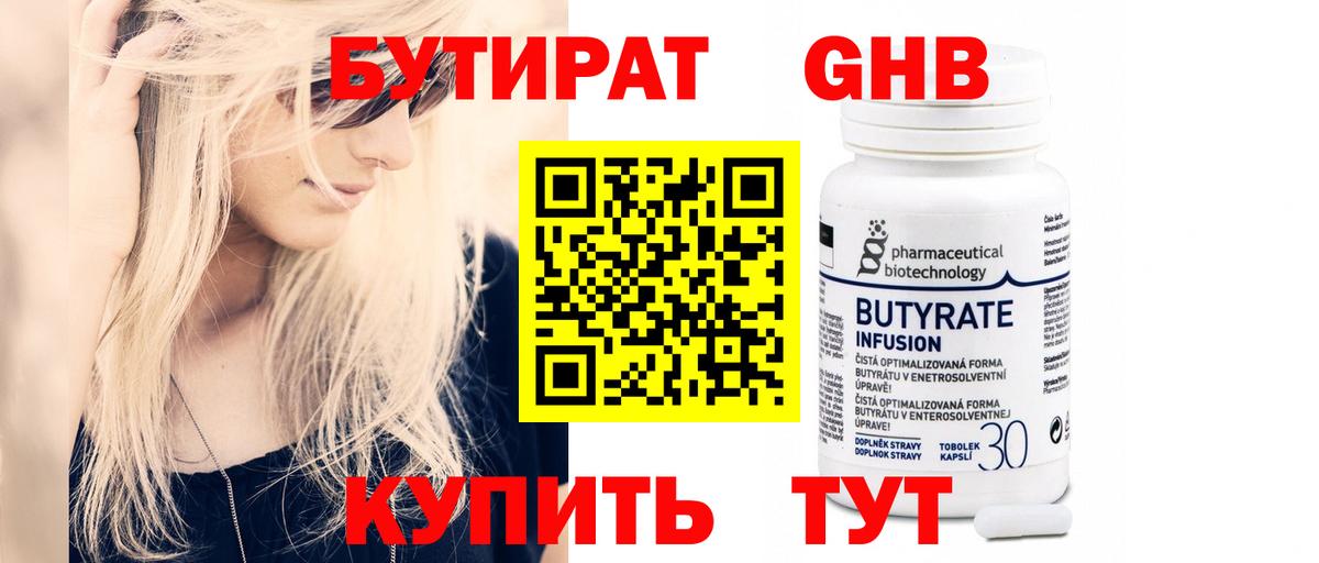 Бутират жидкий экстази  Вход с VPN  Кушва 