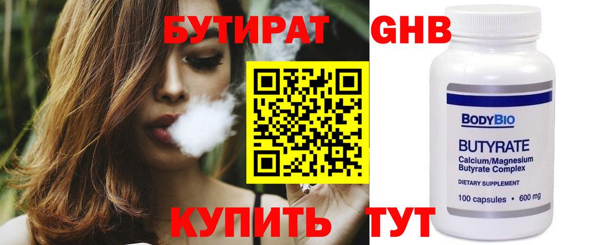 Бутират бутик Кушва