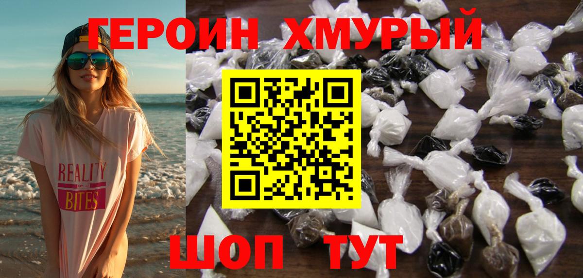Героин Heroin  Вход с VPN  ГЕРОИН  Кушва 