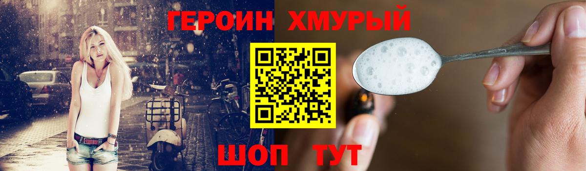 ГЕРОИН VHQ Кушва